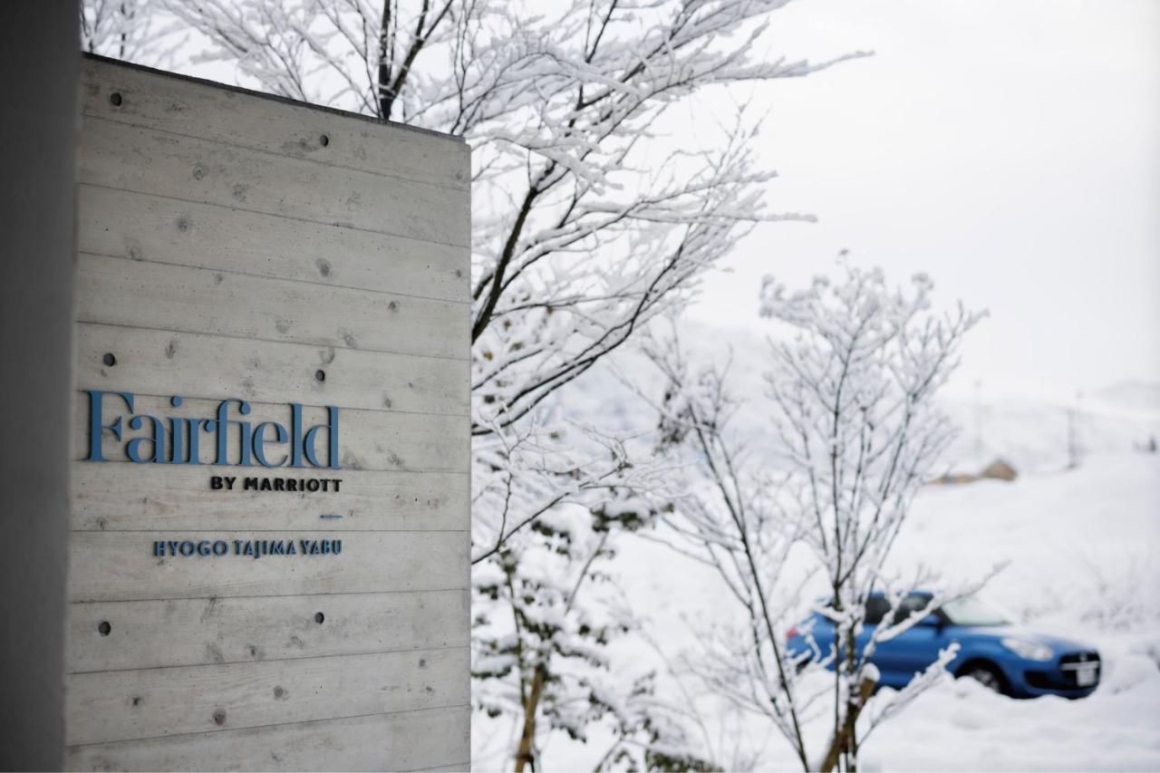Yabu  Fairfield By Marriott Hyogo Tajima Yabu酒店 外观 照片